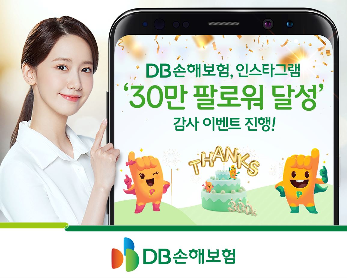 DB손해보험, 인스타그램 30만 팔로워 달성 감사 이벤트 진행